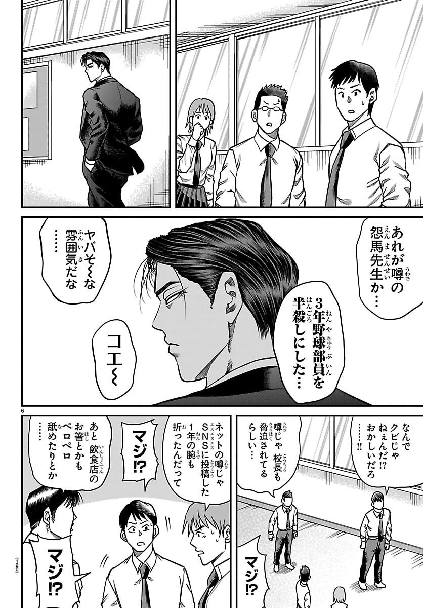 Enma no Kyoushitsu - Chapter 46 - Page 6