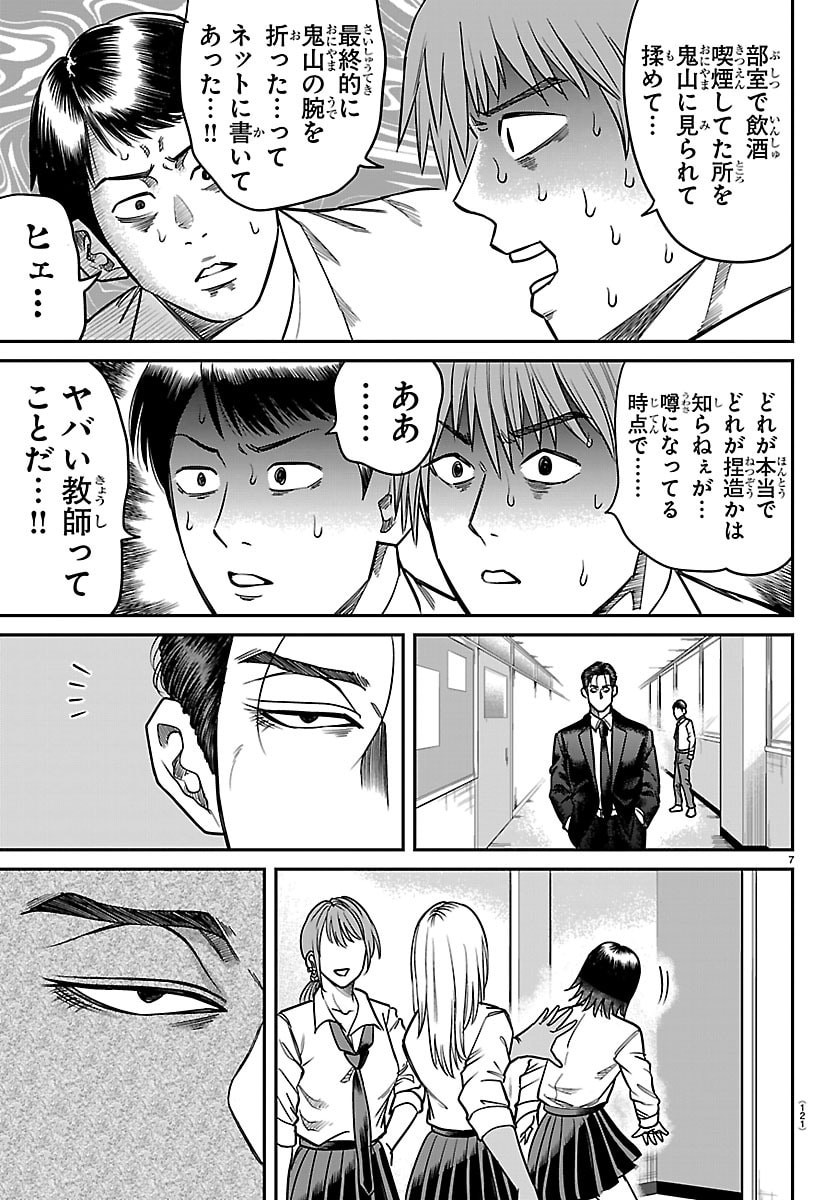 Enma no Kyoushitsu - Chapter 46 - Page 7