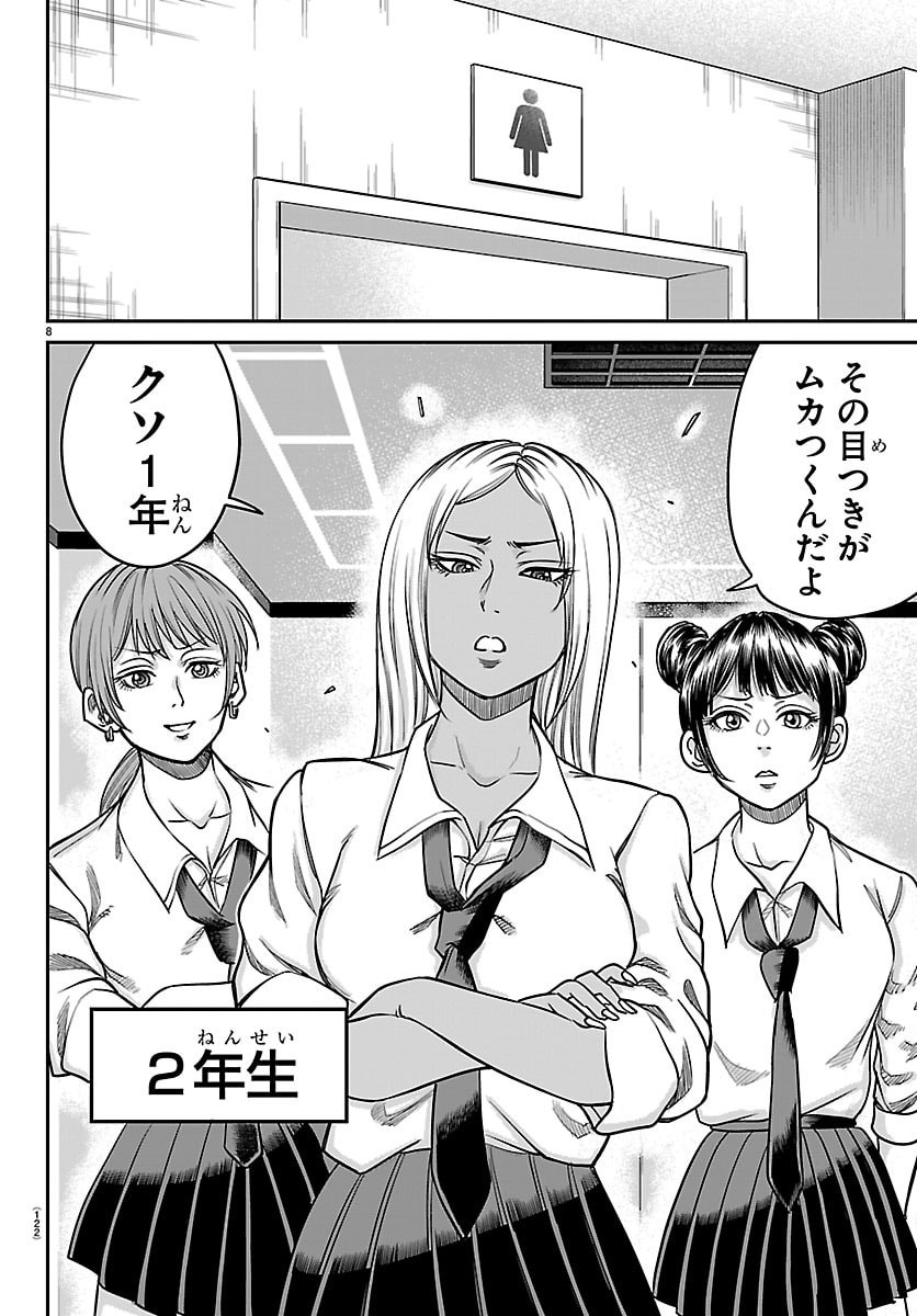 Enma no Kyoushitsu - Chapter 46 - Page 8