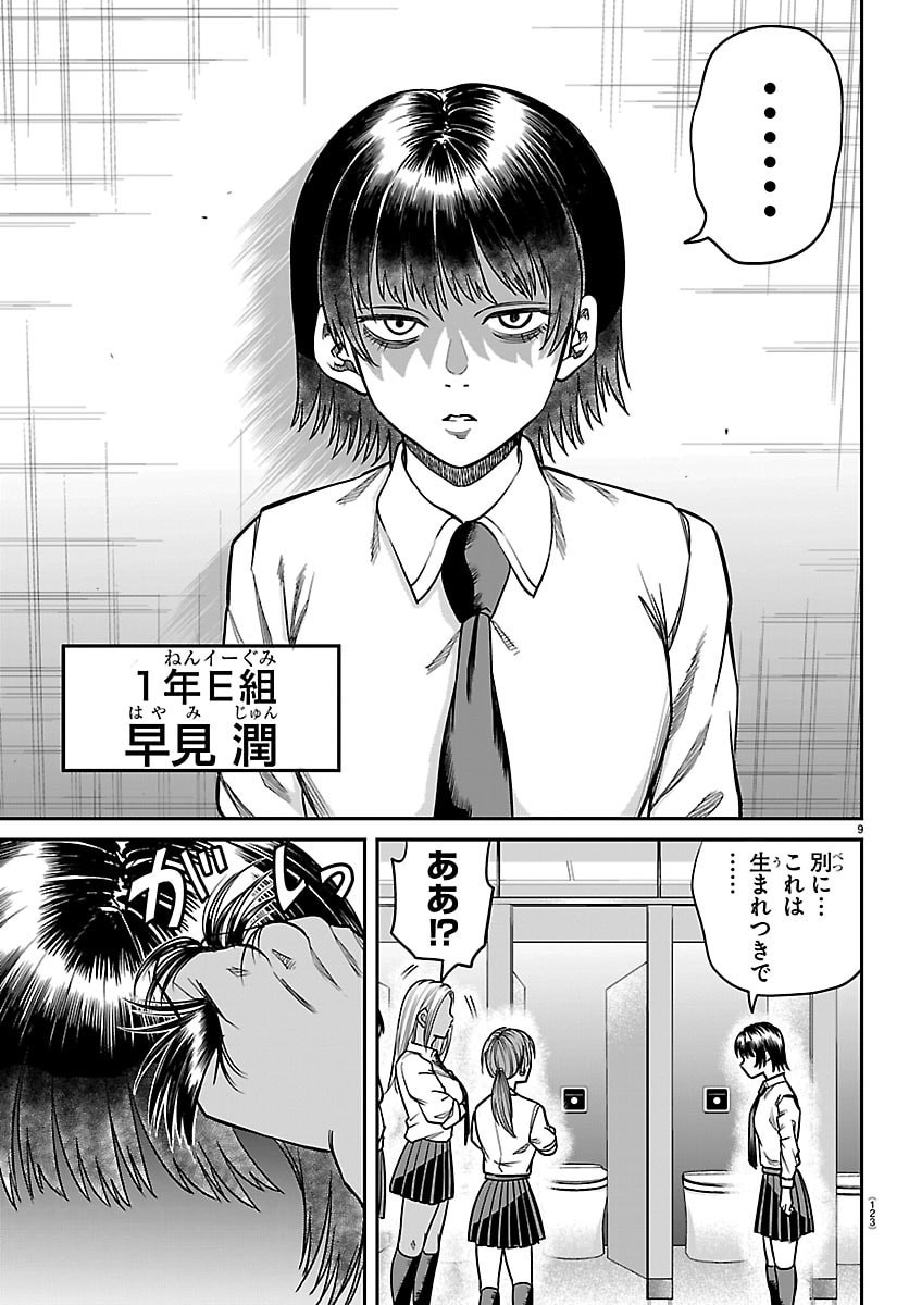 Enma no Kyoushitsu - Chapter 46 - Page 9