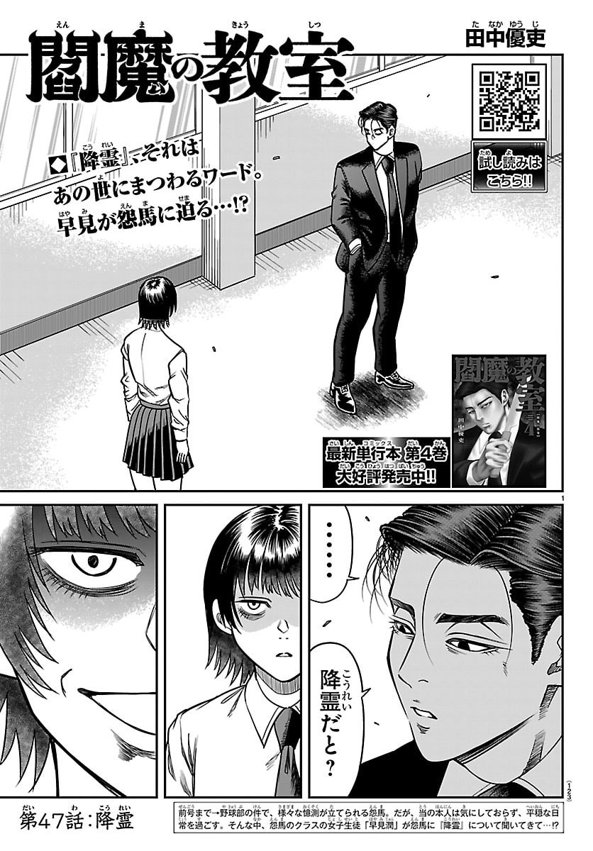 Enma no Kyoushitsu - Chapter 47 - Page 1