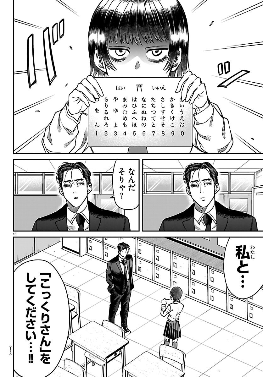 Enma no Kyoushitsu - Chapter 47 - Page 10