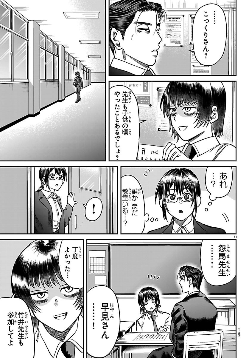 Enma no Kyoushitsu - Chapter 47 - Page 11