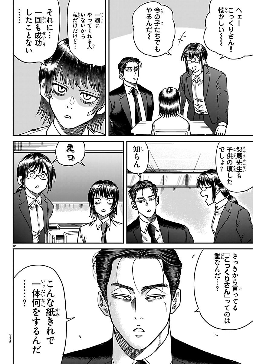 Enma no Kyoushitsu - Chapter 47 - Page 12