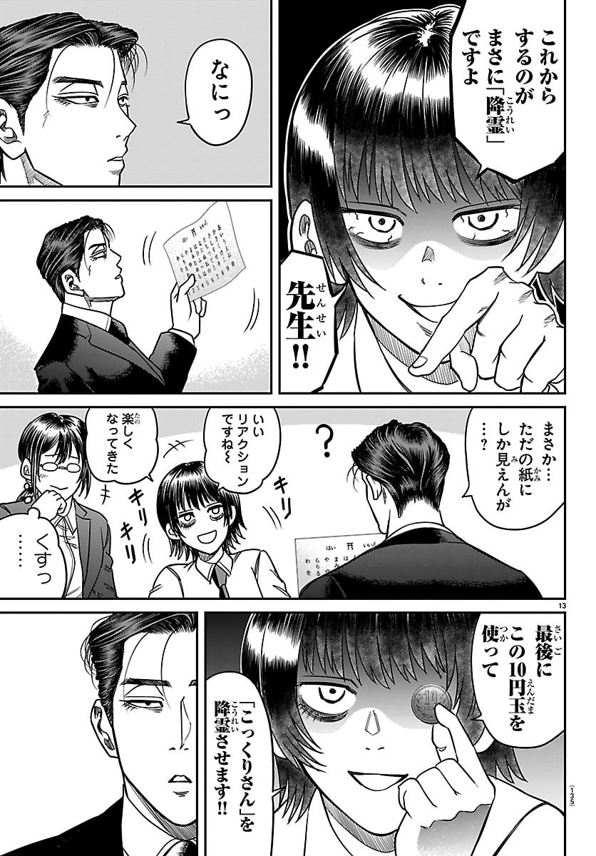 Enma no Kyoushitsu - Chapter 47 - Page 13