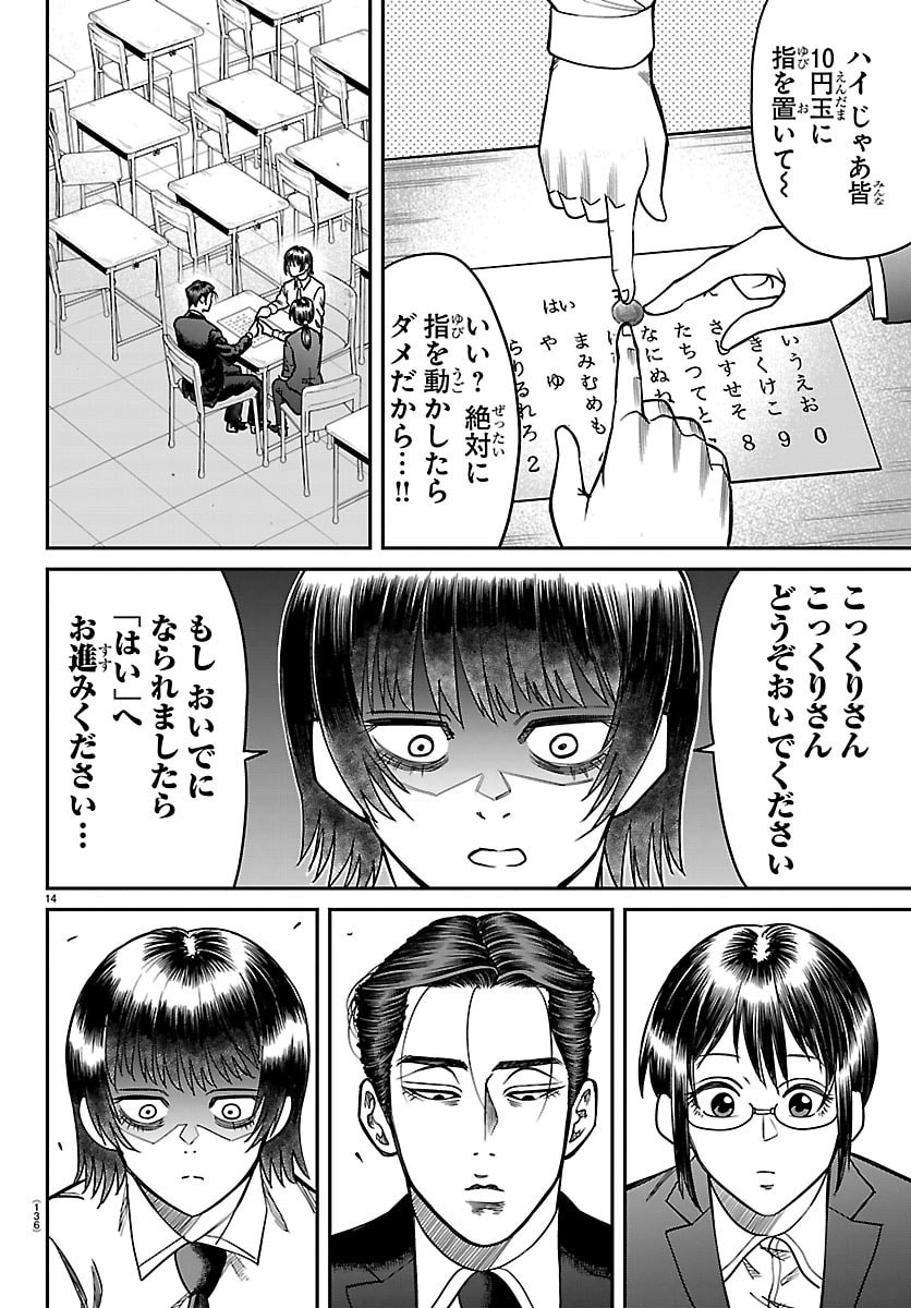 Enma no Kyoushitsu - Chapter 47 - Page 14