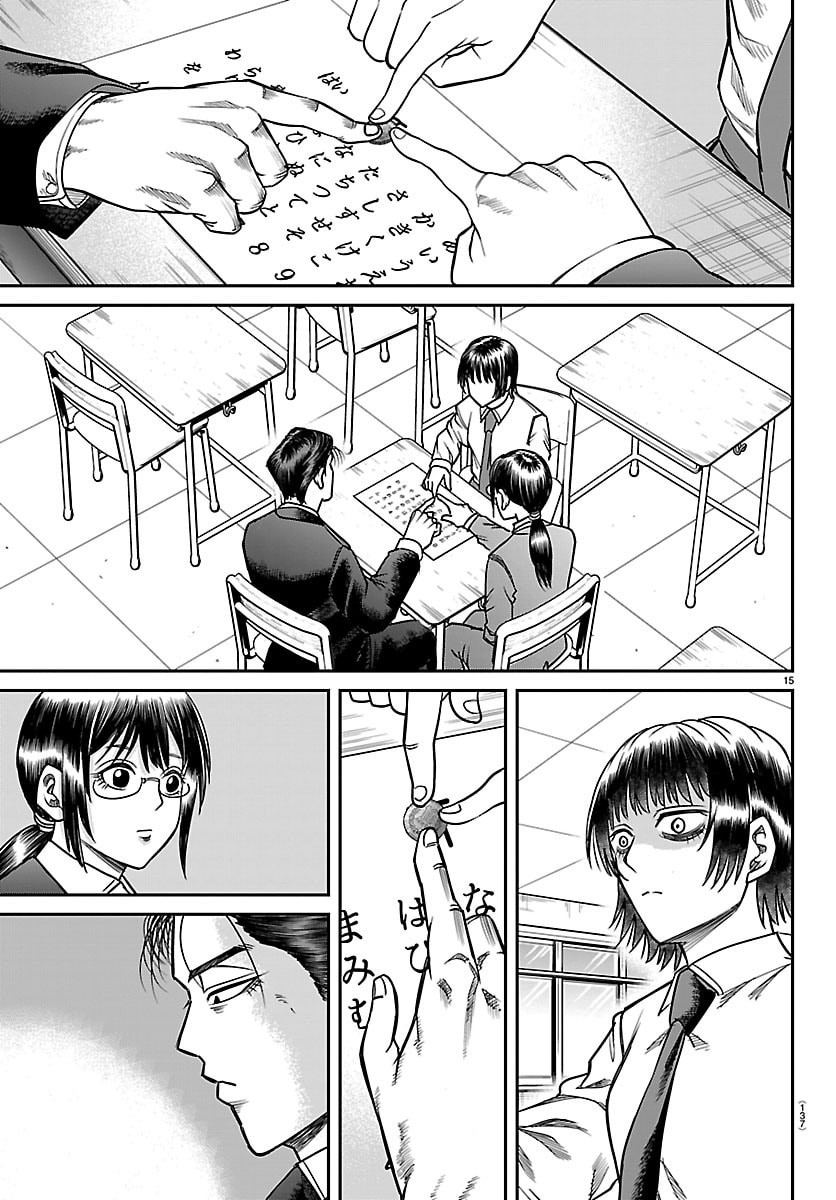 Enma no Kyoushitsu - Chapter 47 - Page 15