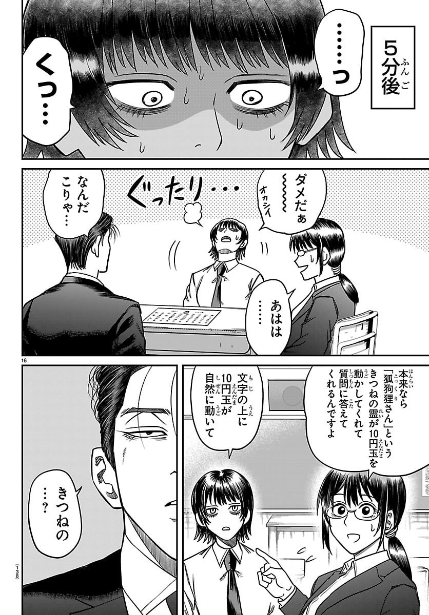 Enma no Kyoushitsu - Chapter 47 - Page 16