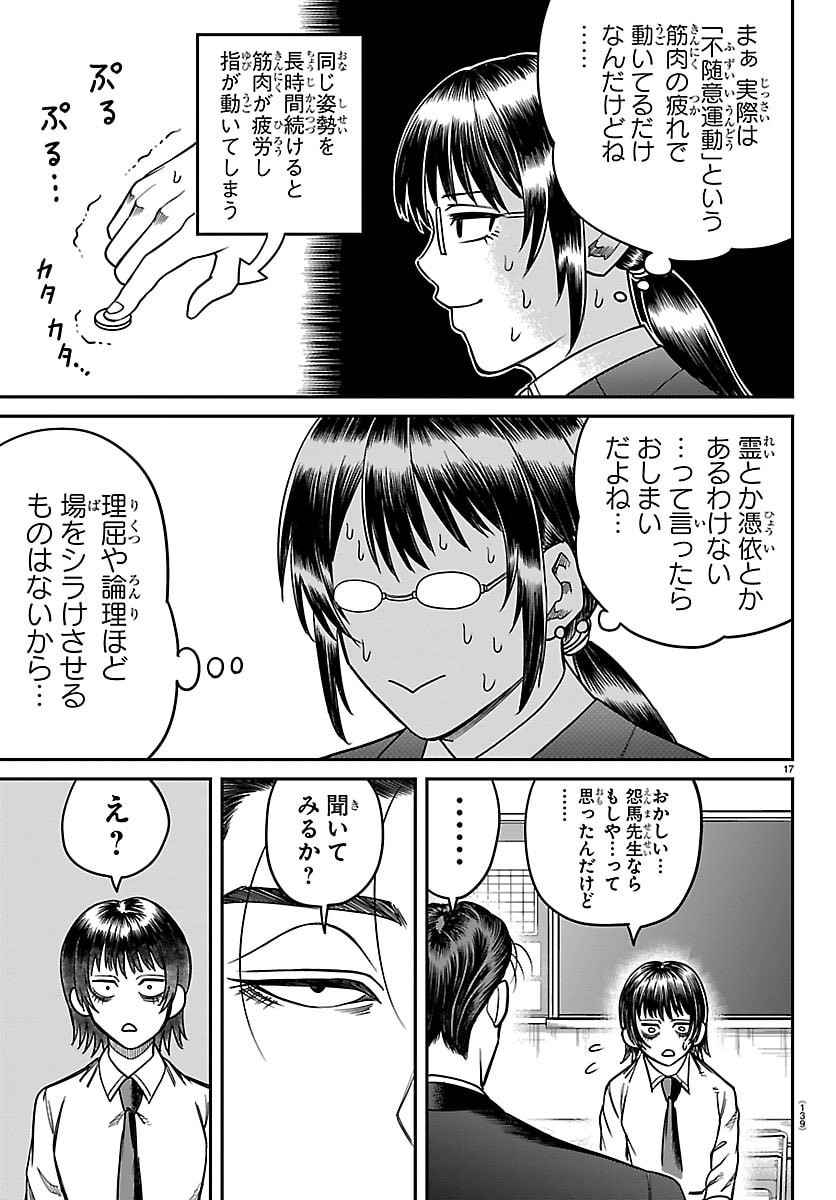 Enma no Kyoushitsu - Chapter 47 - Page 17