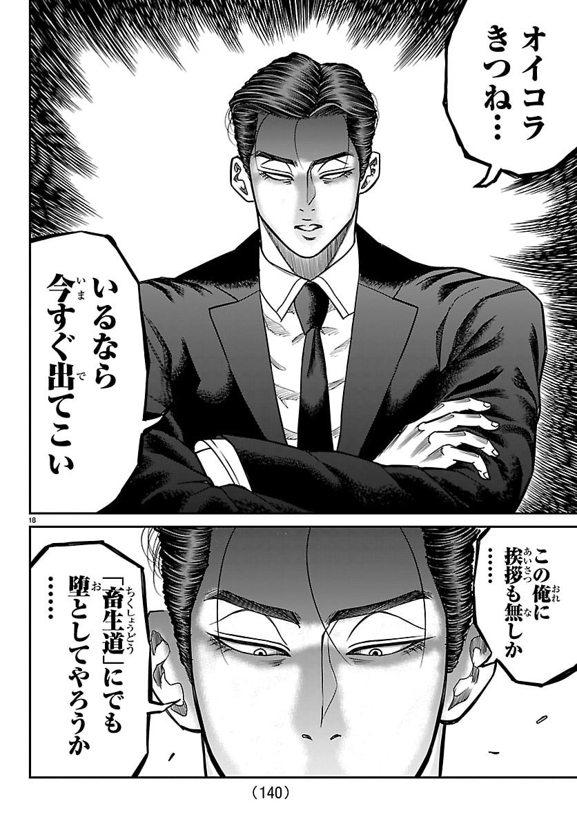 Enma no Kyoushitsu - Chapter 47 - Page 18