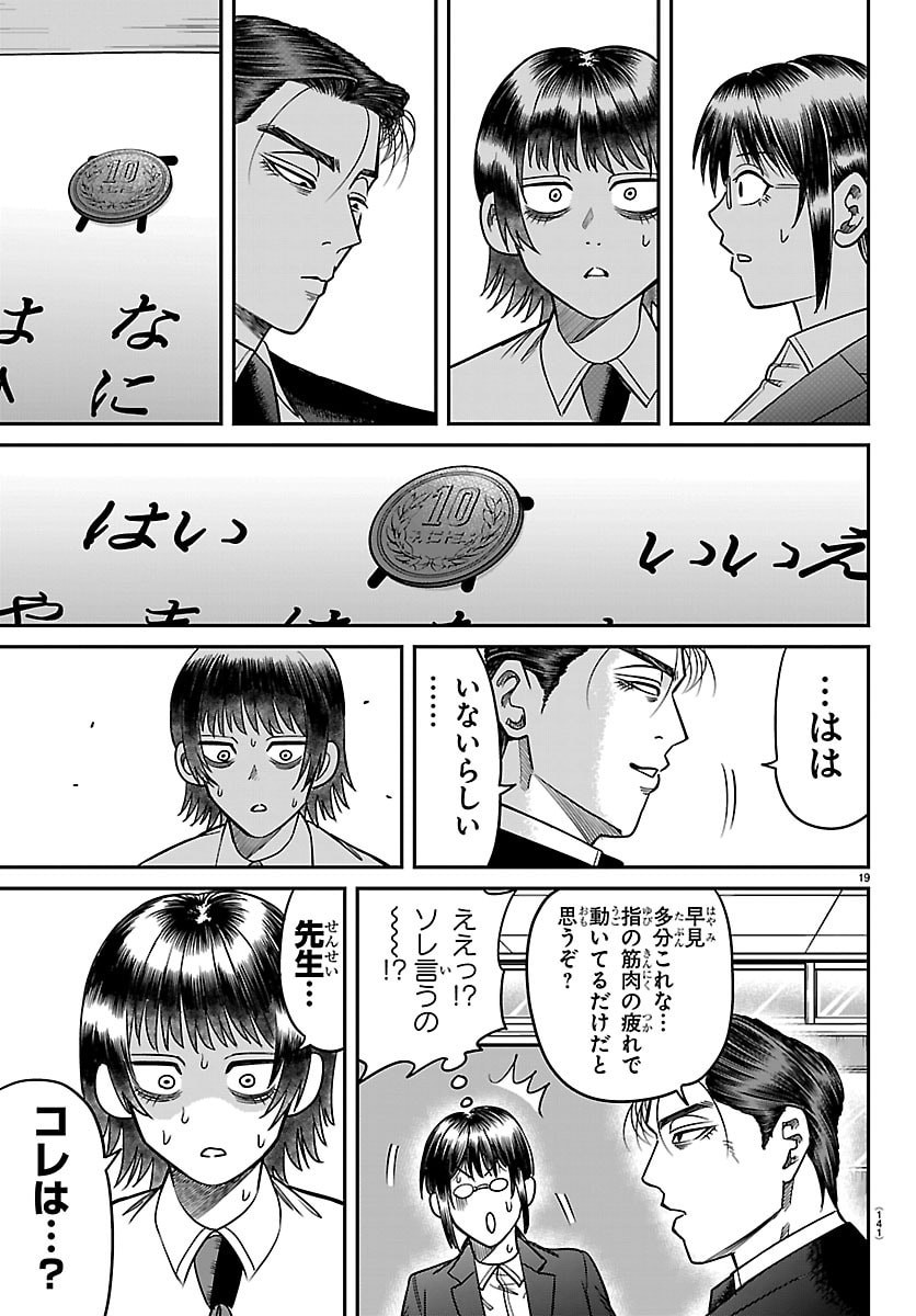 Enma no Kyoushitsu - Chapter 47 - Page 19