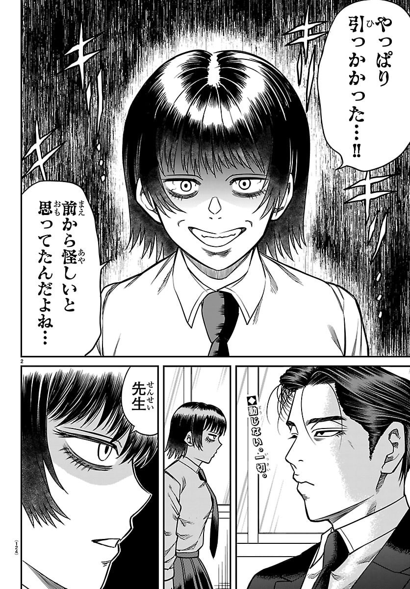 Enma no Kyoushitsu - Chapter 47 - Page 2