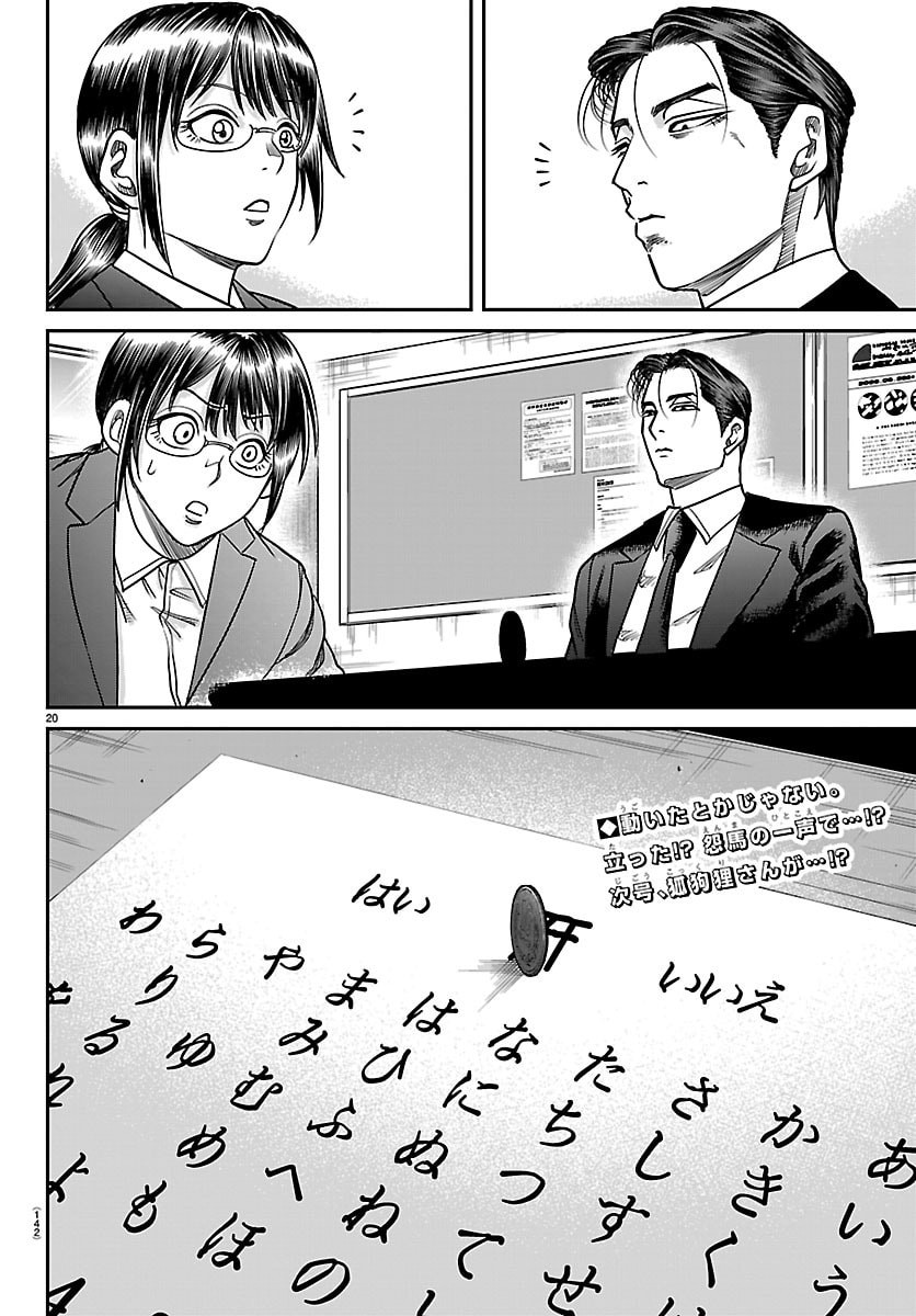 Enma no Kyoushitsu - Chapter 47 - Page 20