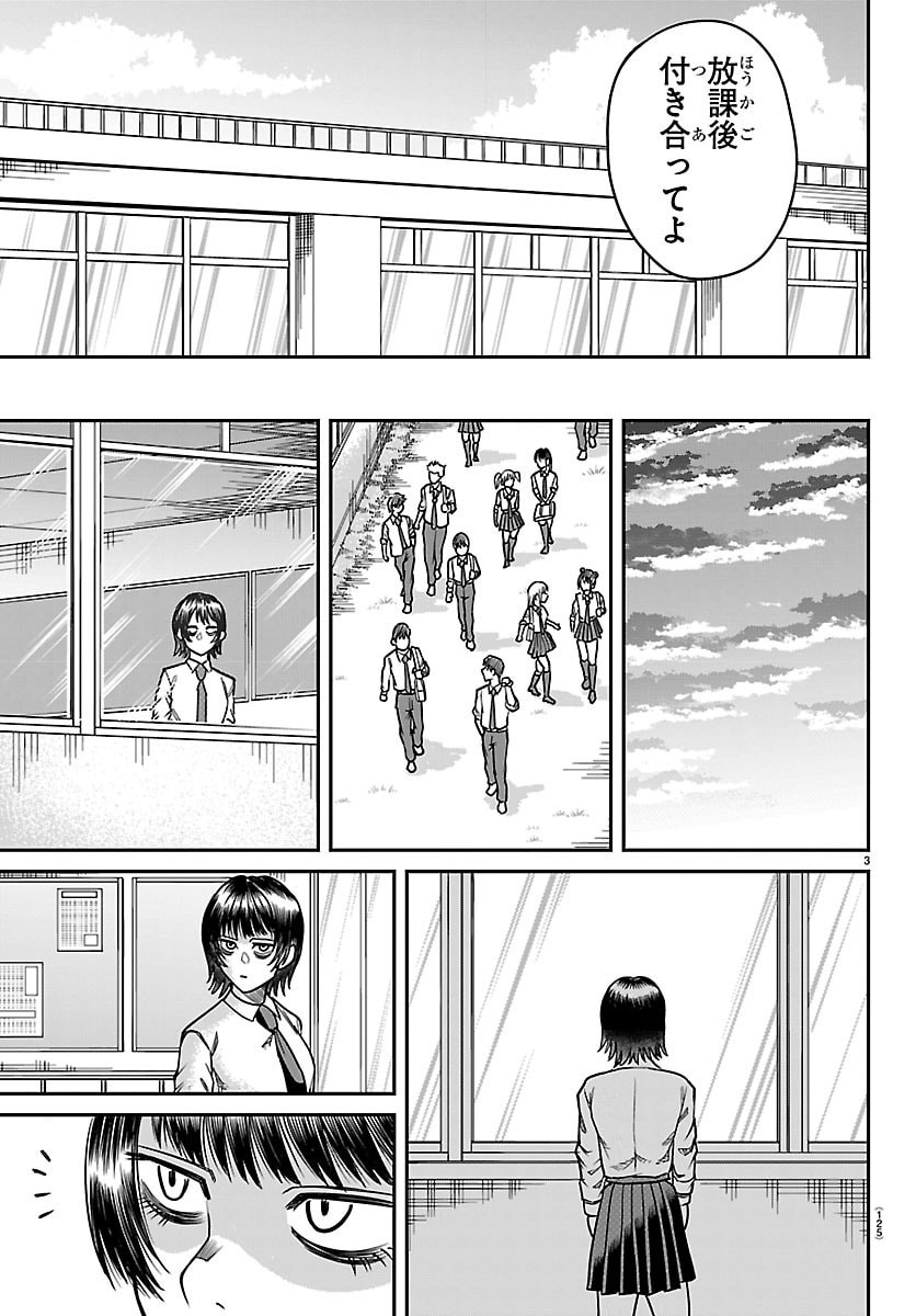 Enma no Kyoushitsu - Chapter 47 - Page 3