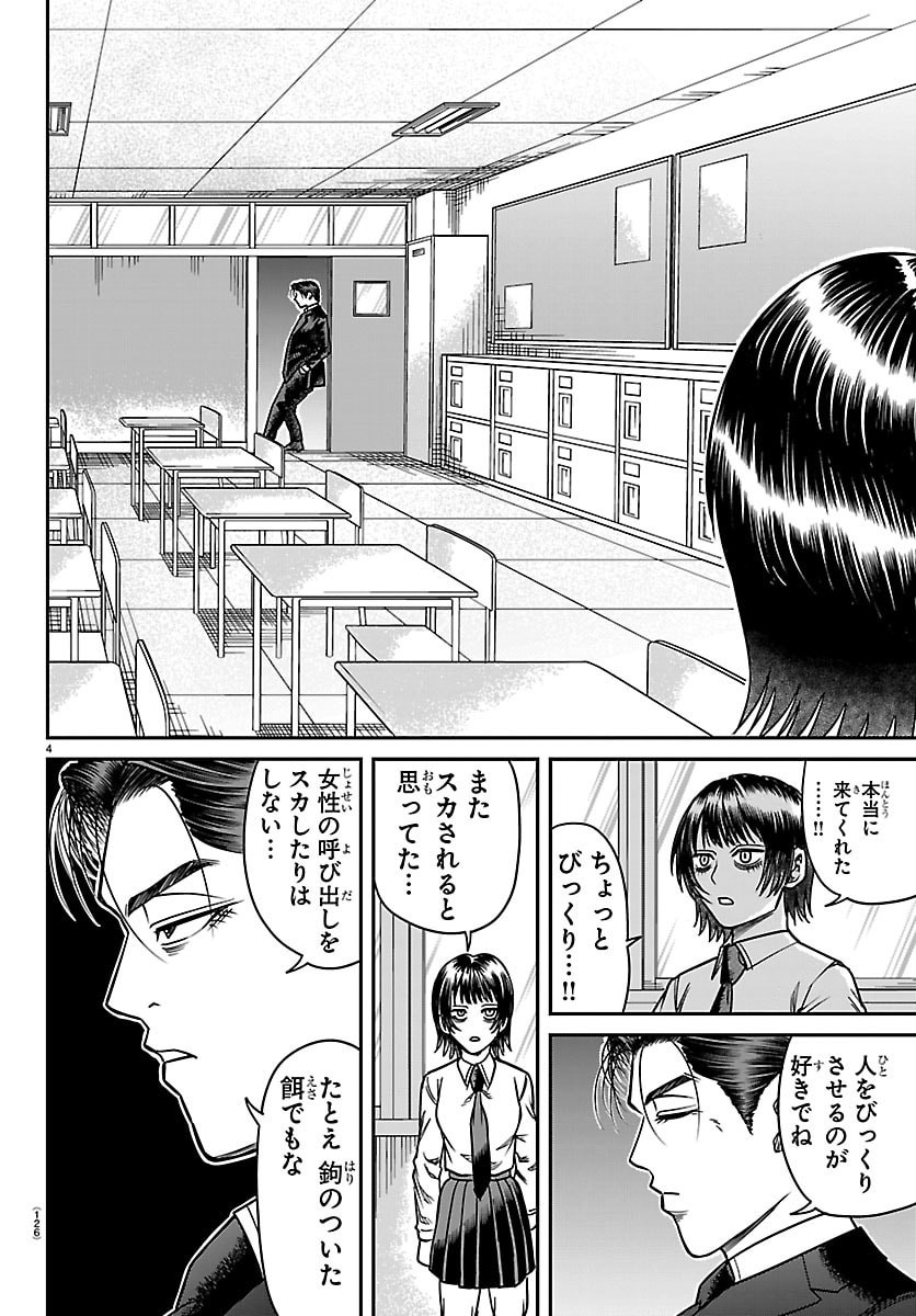 Enma no Kyoushitsu - Chapter 47 - Page 4