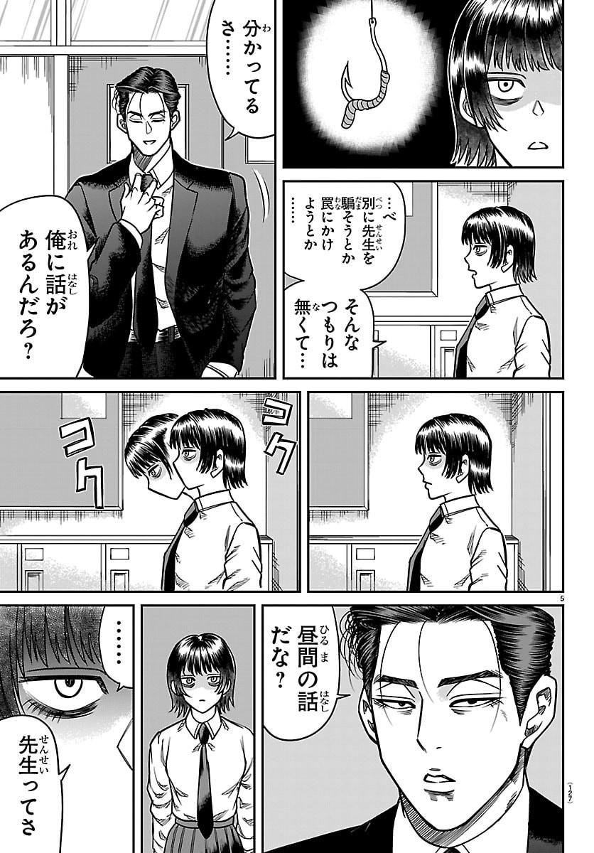 Enma no Kyoushitsu - Chapter 47 - Page 5