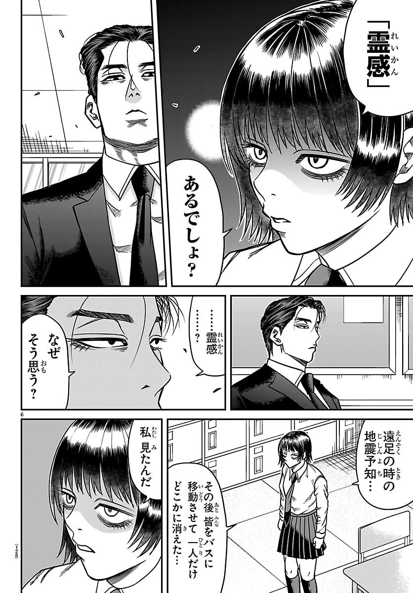 Enma no Kyoushitsu - Chapter 47 - Page 6