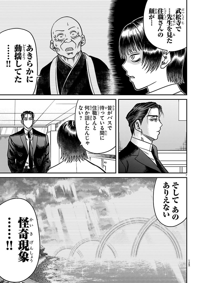 Enma no Kyoushitsu - Chapter 47 - Page 7