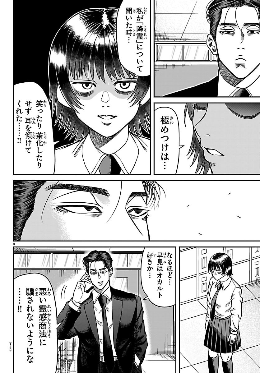 Enma no Kyoushitsu - Chapter 47 - Page 8