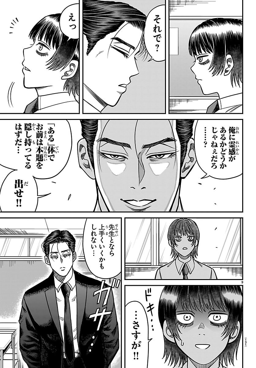 Enma no Kyoushitsu - Chapter 47 - Page 9