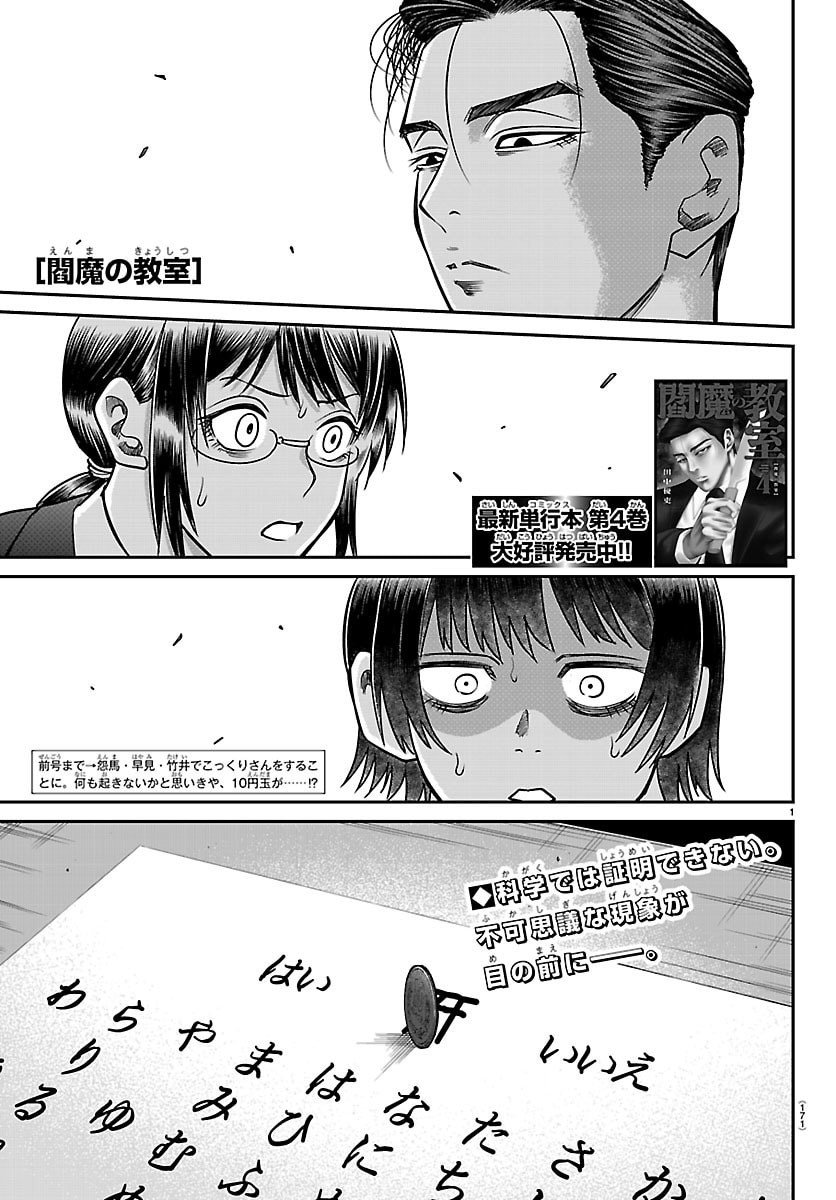 Enma no Kyoushitsu - Chapter 48 - Page 1