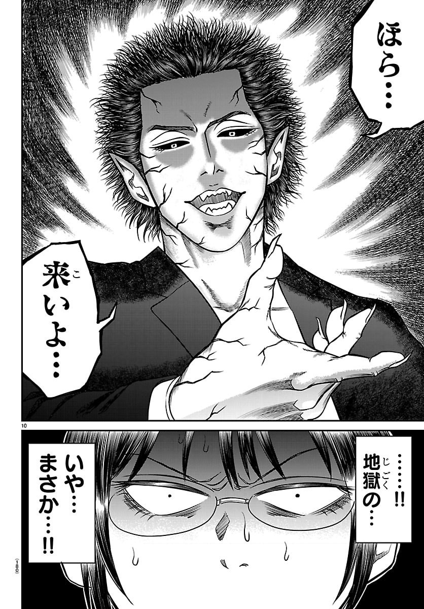 Enma no Kyoushitsu - Chapter 48 - Page 10