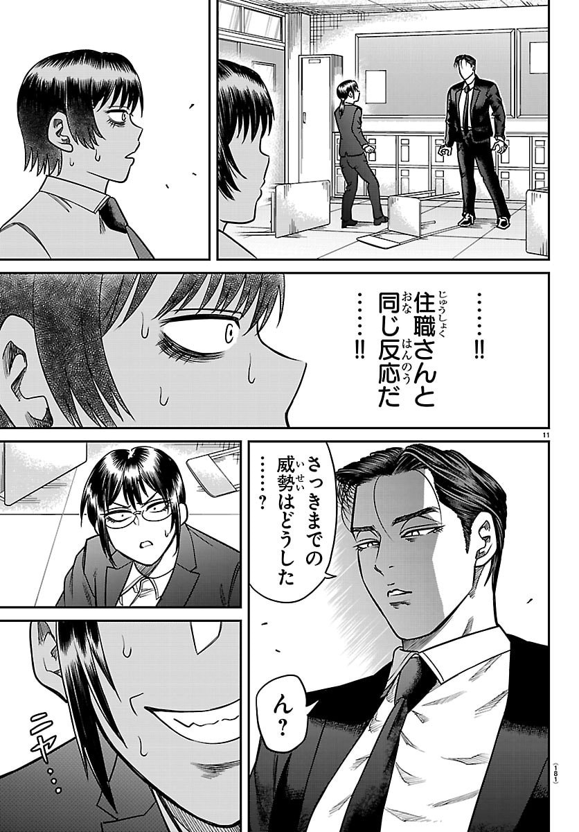 Enma no Kyoushitsu - Chapter 48 - Page 11