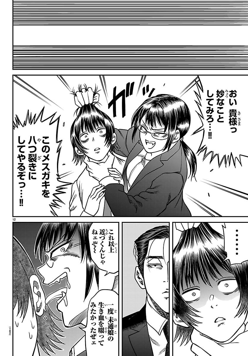 Enma no Kyoushitsu - Chapter 48 - Page 12