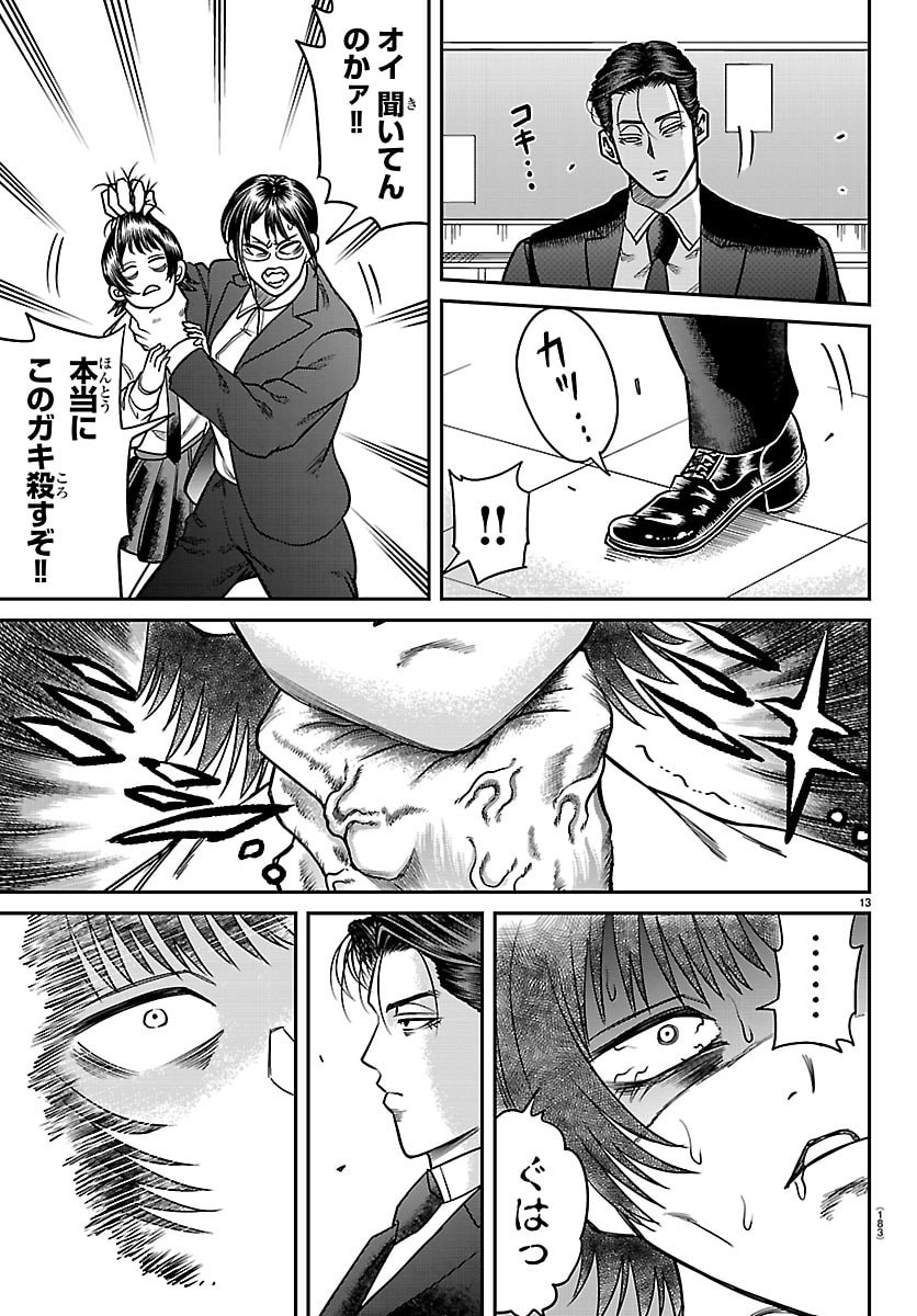 Enma no Kyoushitsu - Chapter 48 - Page 13