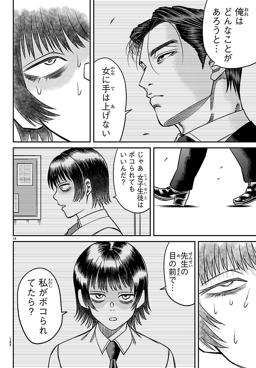 Enma no Kyoushitsu - Chapter 48 - Page 14