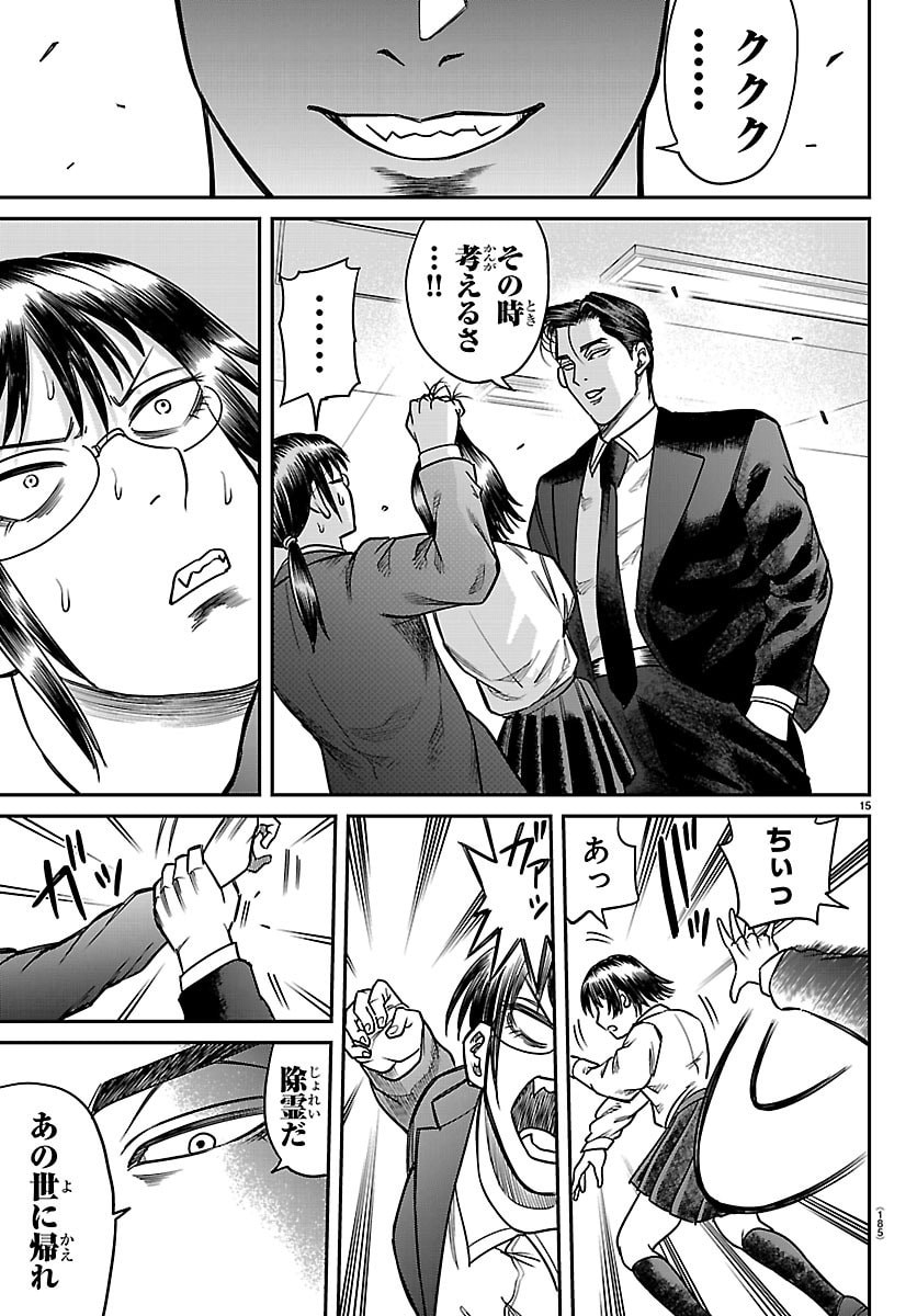 Enma no Kyoushitsu - Chapter 48 - Page 15