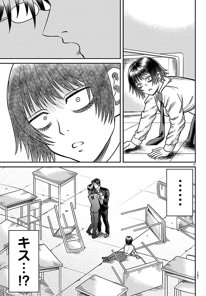 Enma no Kyoushitsu - Chapter 48 - Page 17