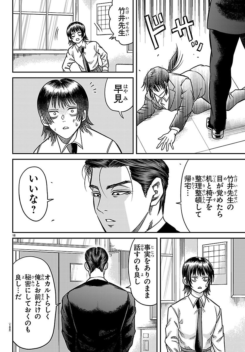 Enma no Kyoushitsu - Chapter 48 - Page 18