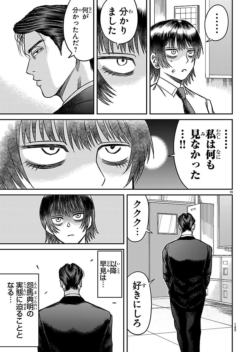 Enma no Kyoushitsu - Chapter 48 - Page 19