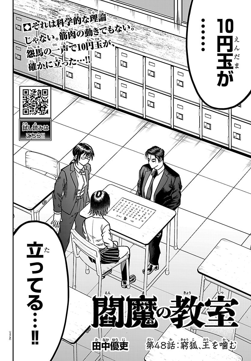 Enma no Kyoushitsu - Chapter 48 - Page 2