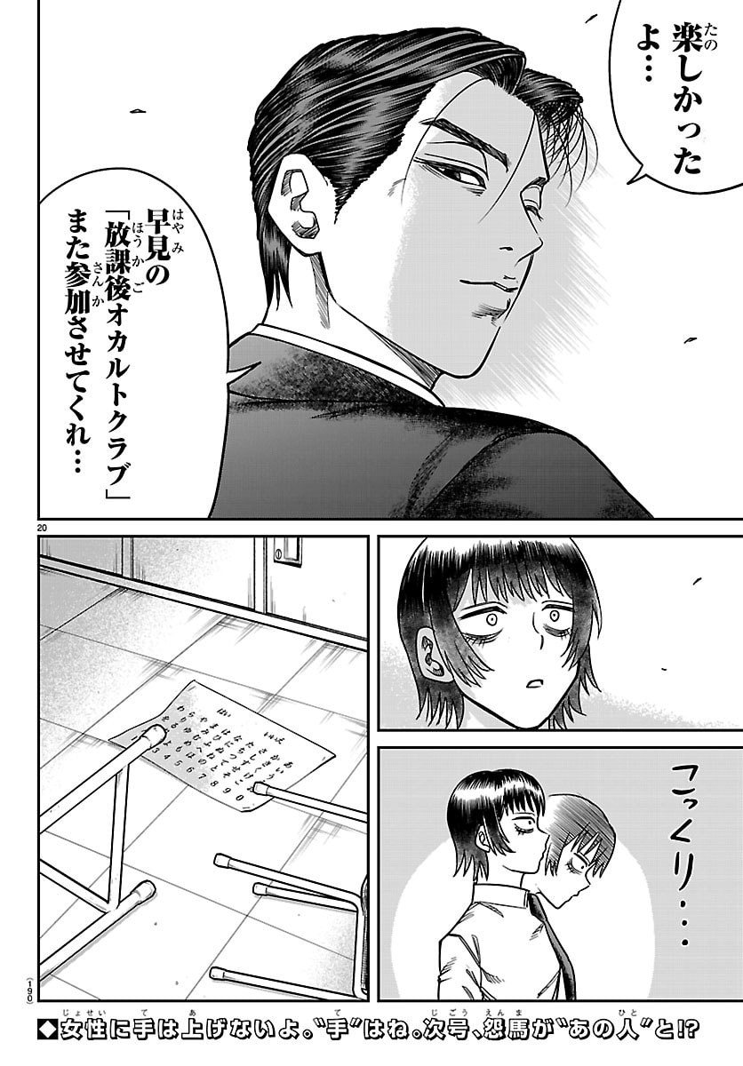 Enma no Kyoushitsu - Chapter 48 - Page 20