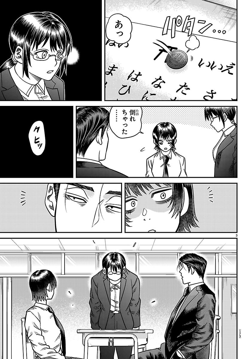 Enma no Kyoushitsu - Chapter 48 - Page 3