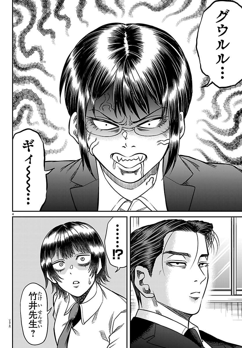 Enma no Kyoushitsu - Chapter 48 - Page 4