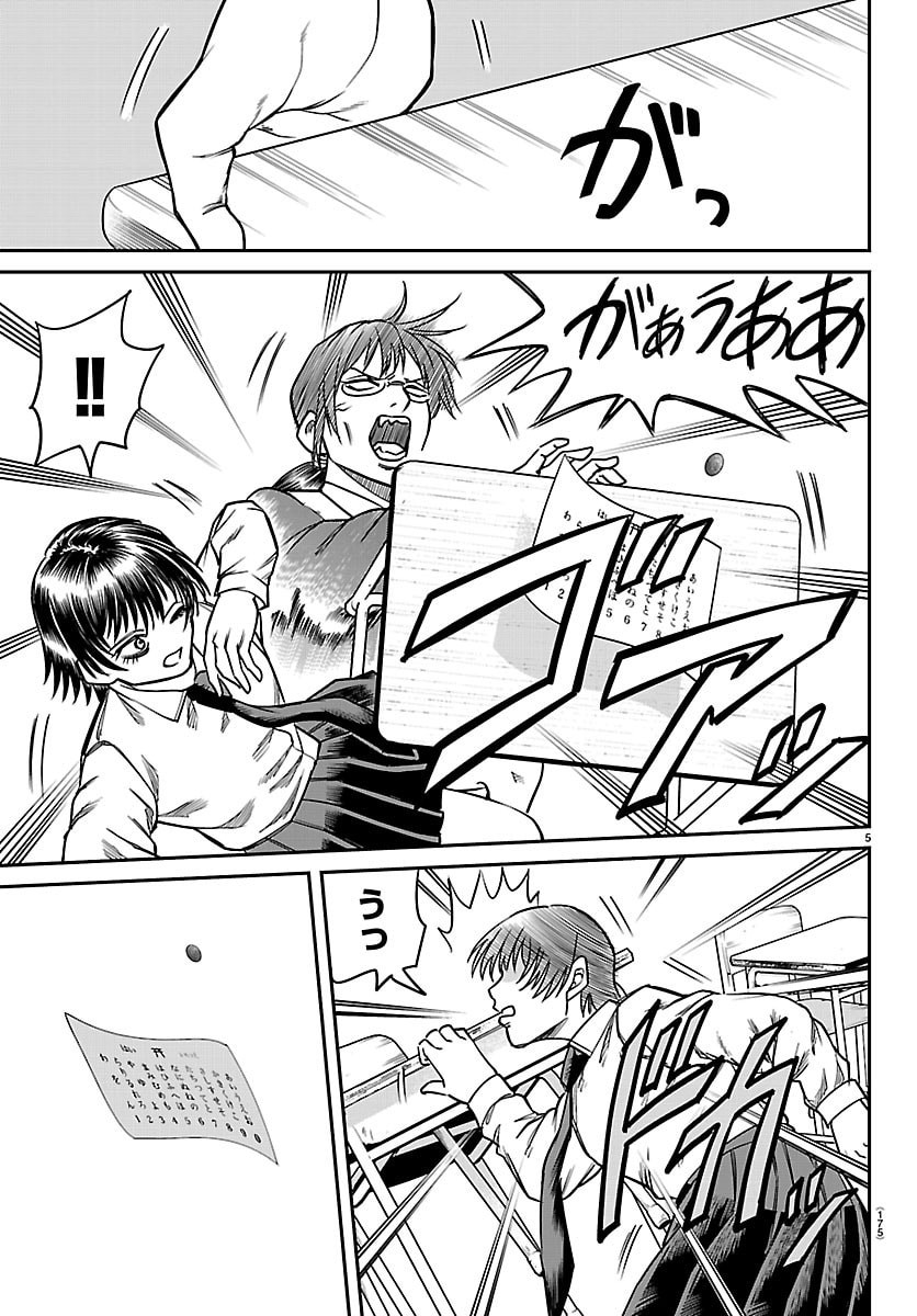 Enma no Kyoushitsu - Chapter 48 - Page 5