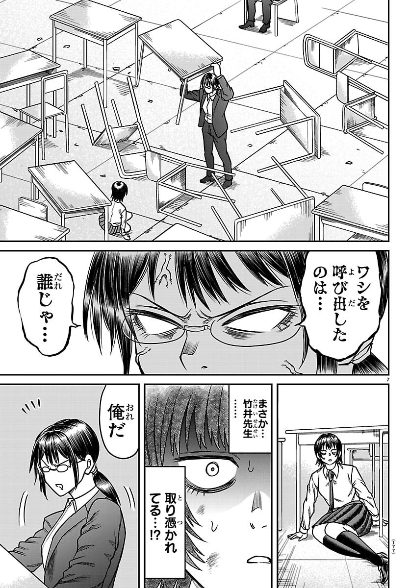 Enma no Kyoushitsu - Chapter 48 - Page 7