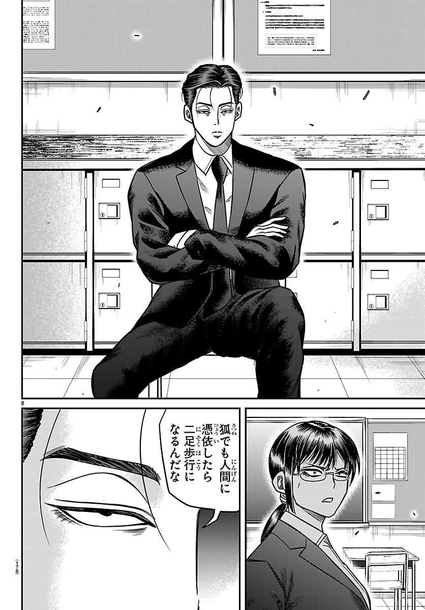 Enma no Kyoushitsu - Chapter 48 - Page 8