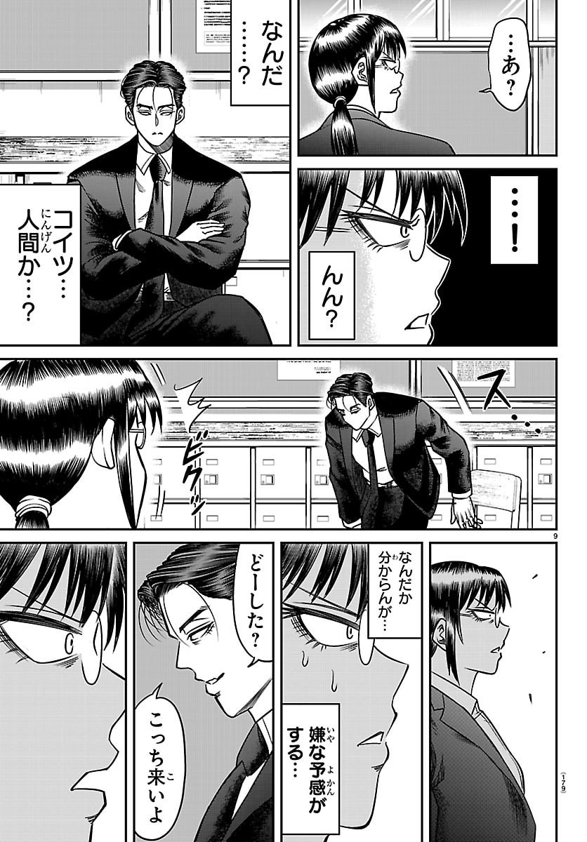 Enma no Kyoushitsu - Chapter 48 - Page 9