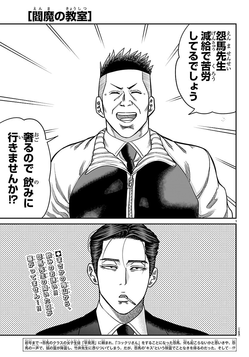 Enma no Kyoushitsu - Chapter 49 - Page 1