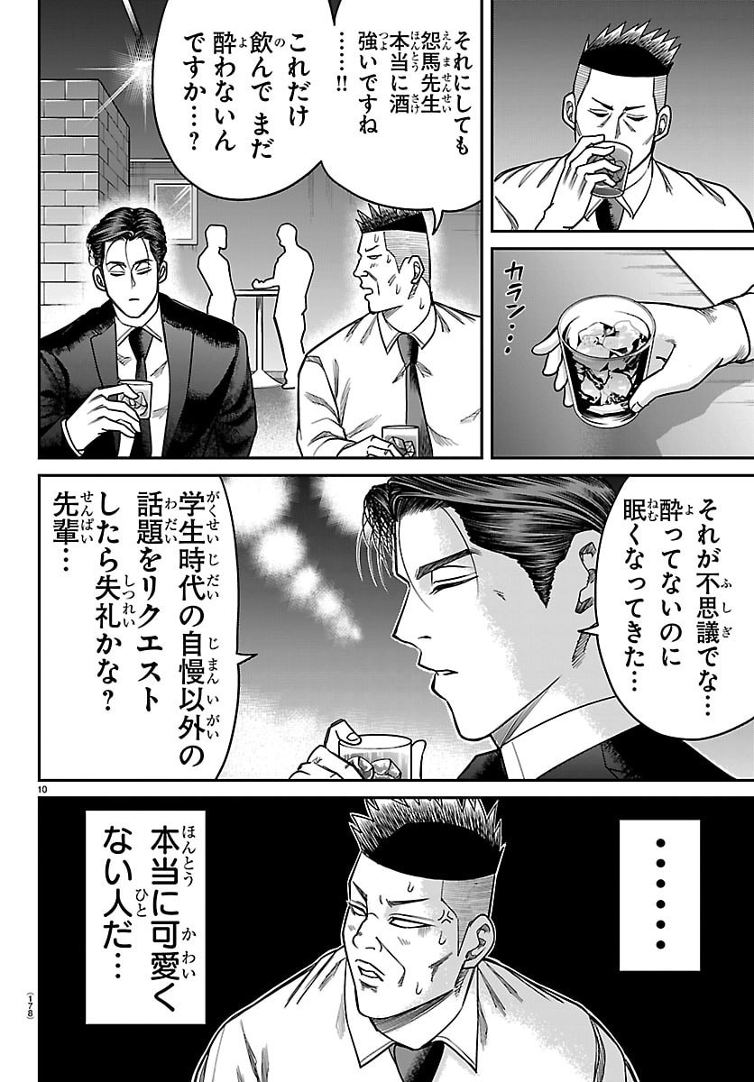 Enma no Kyoushitsu - Chapter 49 - Page 10