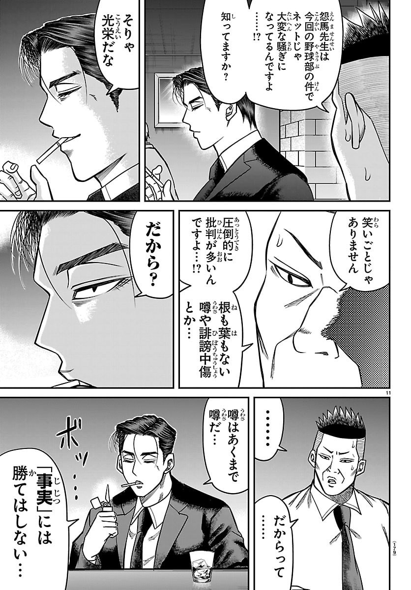Enma no Kyoushitsu - Chapter 49 - Page 11