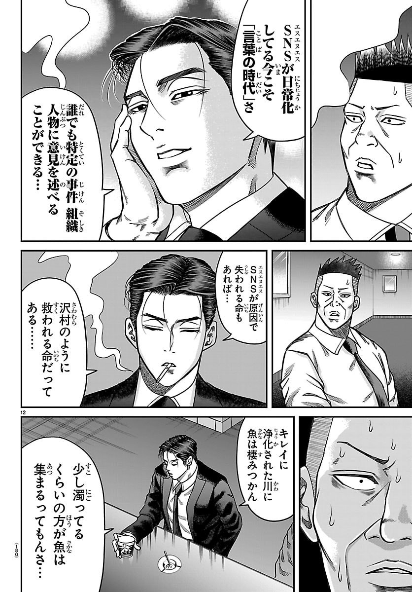 Enma no Kyoushitsu - Chapter 49 - Page 12