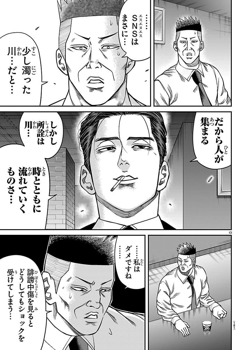 Enma no Kyoushitsu - Chapter 49 - Page 13