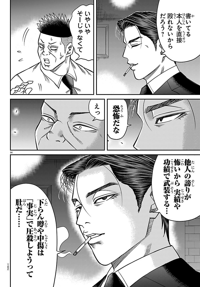 Enma no Kyoushitsu - Chapter 49 - Page 14