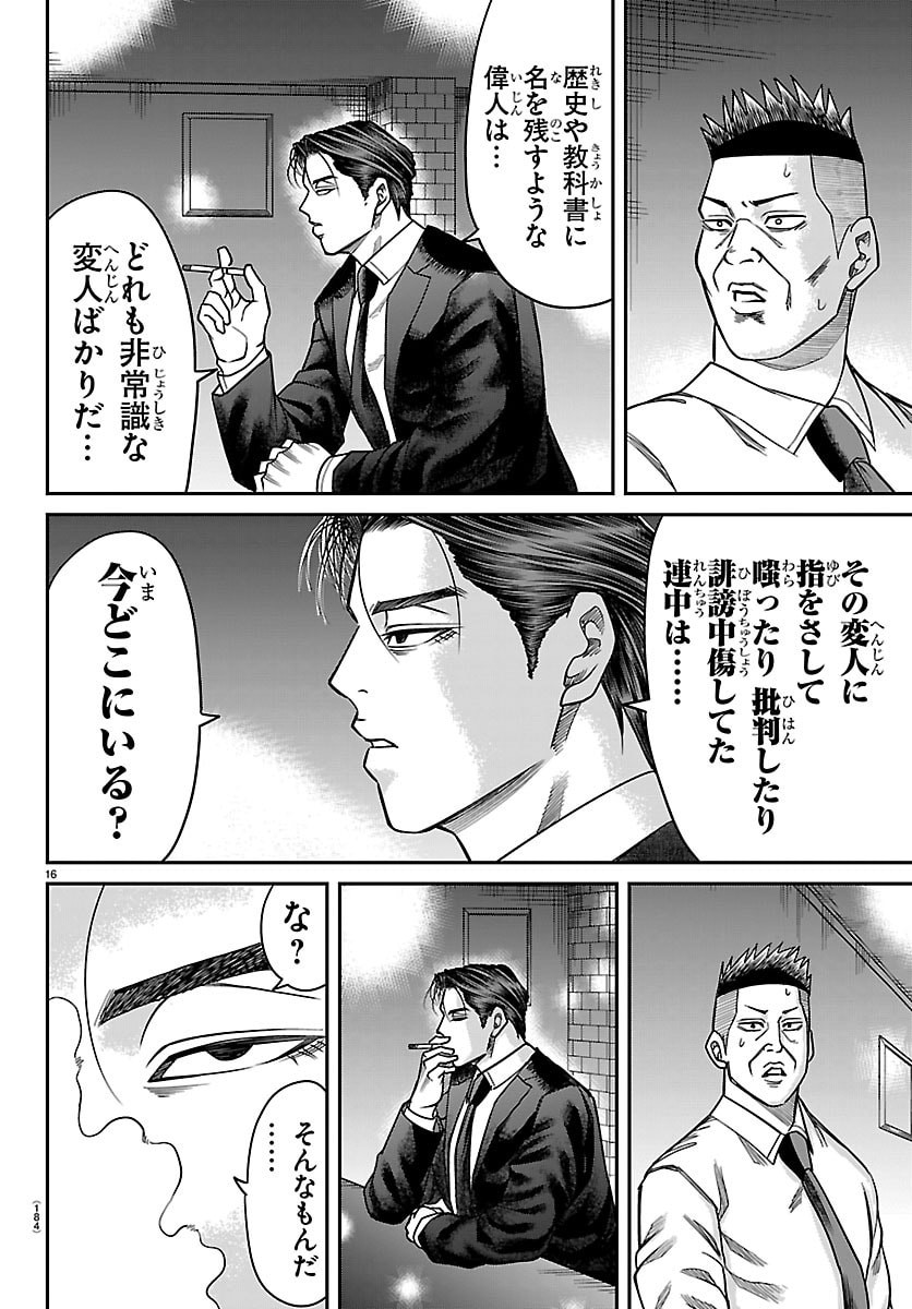 Enma no Kyoushitsu - Chapter 49 - Page 16