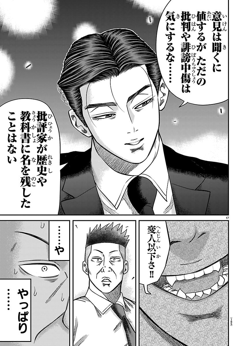 Enma no Kyoushitsu - Chapter 49 - Page 17